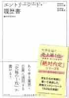 絶対内定2012 エントリーシート・履歴書 | 坂本 章紀, 杉村 太郎